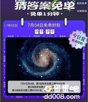 《饿了么》免单一分钟7.4答案分享
