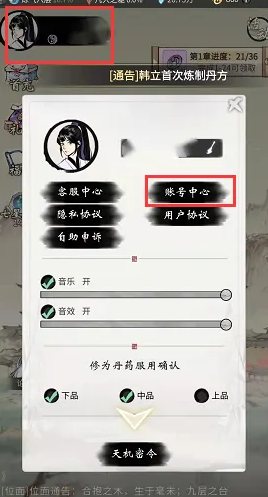 《一念逍遥》删除已有角色方法介绍