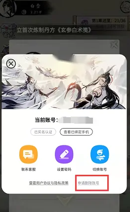 《一念逍遥》删除已有角色方法介绍