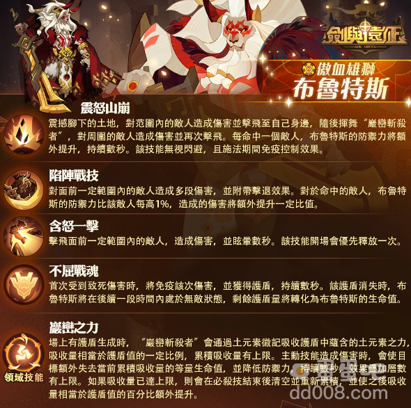 《剑与远征》SP英雄布鲁特斯登场全服BOSS战火热开打