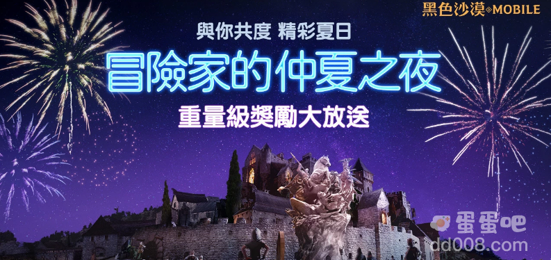 《黑色沙漠MOBILE》全新职业「妲卡尼亚」重磅登场「冒险家的仲夏之夜」系列活动盛大展开