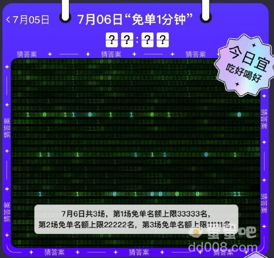 《饿了么》免单一分钟7.6答案分享