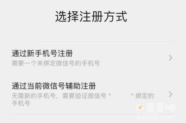 《微信》内测注册小号方法介绍