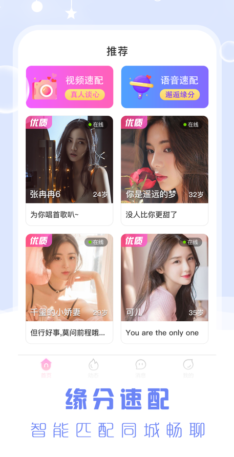 安遇交友