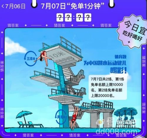 《饿了么》免单一分钟7.7答案分享