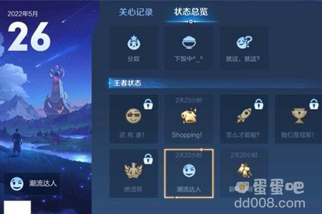 《王者荣耀》潮流达人状态获取方法介绍