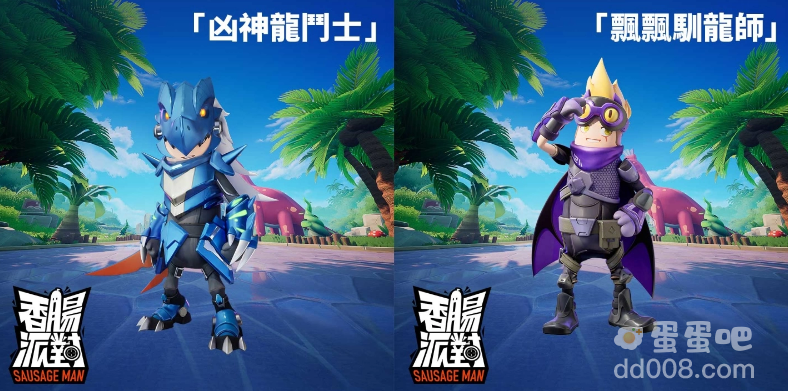 《香肠派对》全新赛季「暴走吧～恐龙」甩尾登场！台语配音正式上线