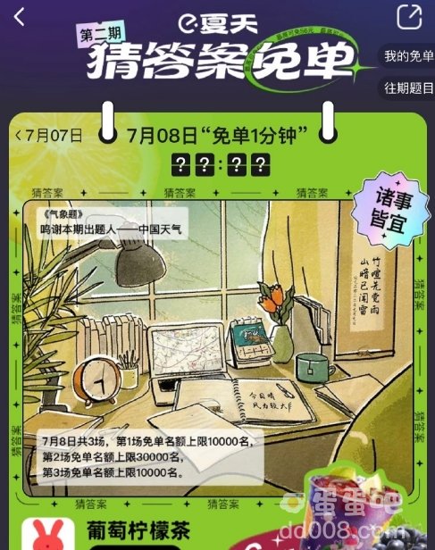 《饿了么》免单一分钟7.8答案分享