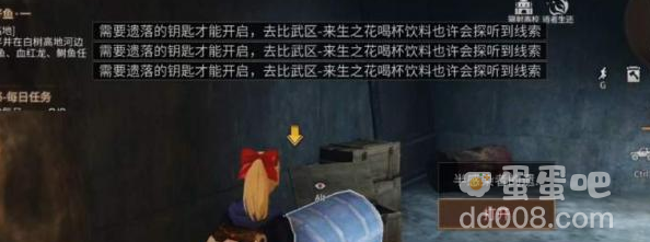 《明日之后》遗落的钥匙位置分享