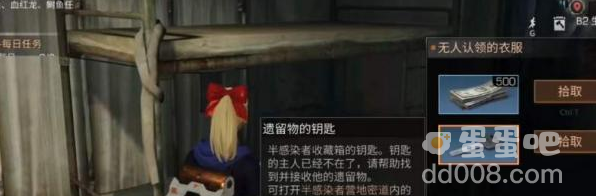 《明日之后》遗落的钥匙位置分享