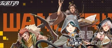 《流浪方舟》礼包码条件不符合解决方法介绍