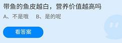 《支付宝》蚂蚁庄园2022年7月11日每日一题答案（2）