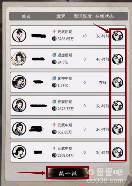 《一念逍遥》发布宗门招募方法介绍