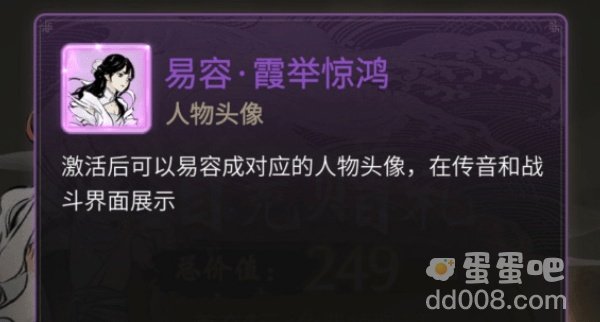 《一念逍遥》更换头像方法介绍