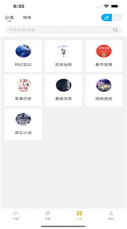 飞马小说