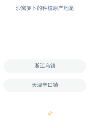 《支付宝》蚂蚁新村小课堂2022年7月12日题目答案
