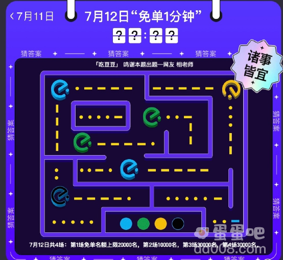 《饿了么》免单一分钟7.12答案分享