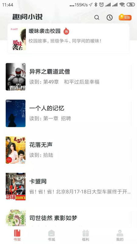 趣悦免费小说阅读