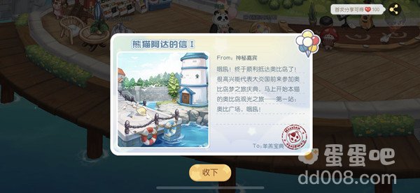 《奥比岛：梦想国度》明信片获取方法介绍