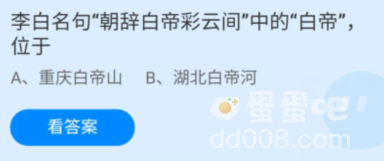 《支付宝》蚂蚁庄园2022年7月14日每日一题答案