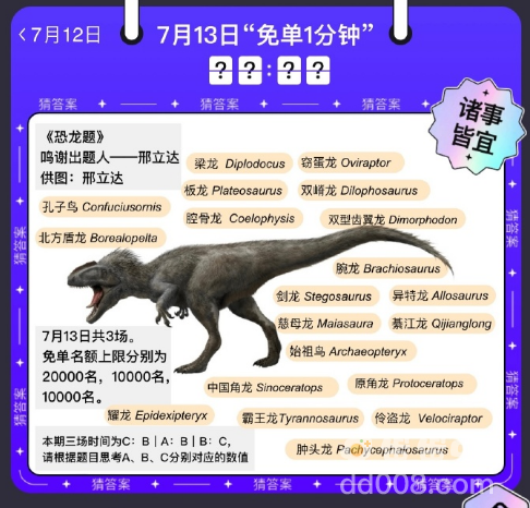 《饿了么》免单一分钟7.13答案分享