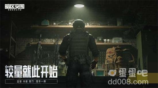 《暗区突围》组队方法介绍
