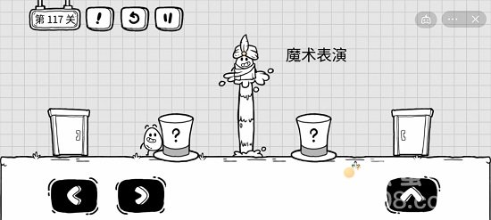 《茶叶蛋大冒险》第117关通关攻略