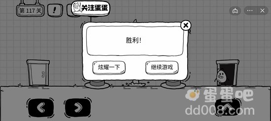 《茶叶蛋大冒险》第117关通关攻略