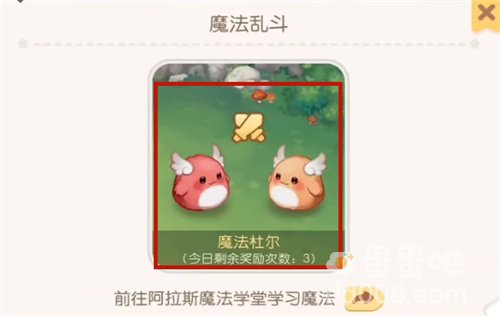 《奥比岛：梦想国度》参加魔法乱斗方法介绍