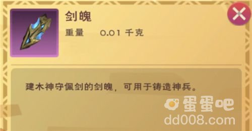 《创造与魔法》剑魄获取方法介绍