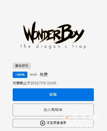 《Epic》喜加一神奇小子龙之陷阱免费领取方法介绍