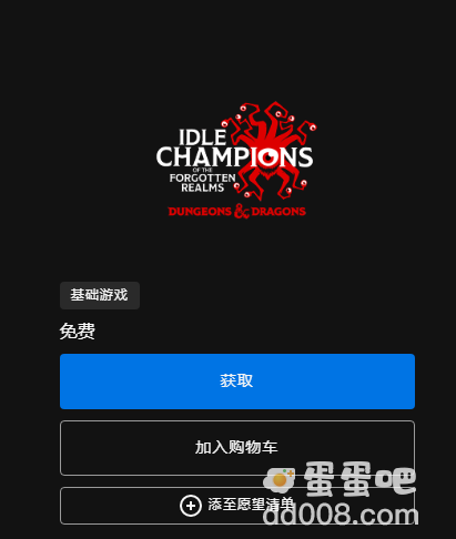 《Epic》喜加一Idle Champions of the Forgotten Realms免费领取方法介绍