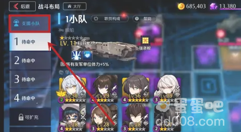 《异界事务所》投入支援小队方法介绍