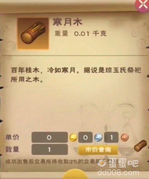 《创造与魔法》寒月木获取方法介绍