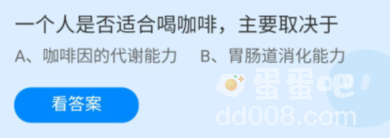 《支付宝》蚂蚁庄园2022年7月19日每日一题答案（2）