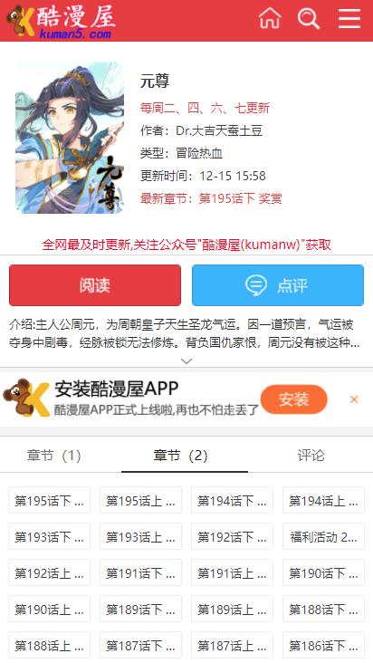 酷漫屋漫画