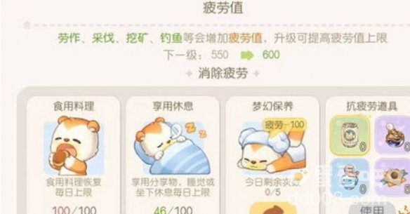 《奥比岛：梦想国度》快速消除疲劳攻略