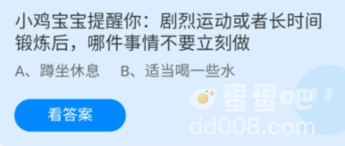 《支付宝》蚂蚁庄园2022年7月20日每日一题答案