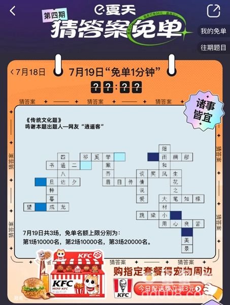 《饿了么》7月19日今天饿了么免单时间一览