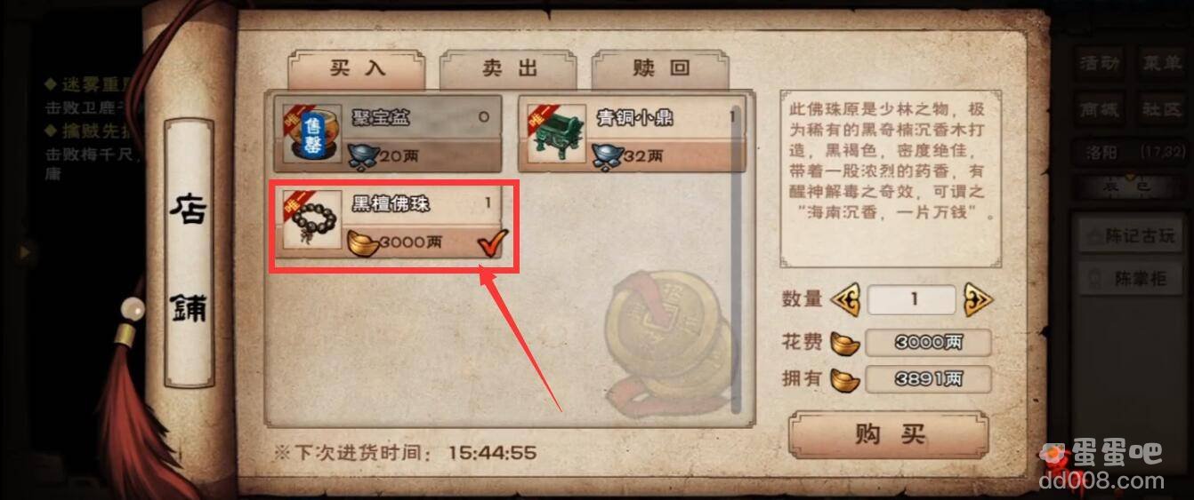 《烟雨江湖》薛龙城获取方法介绍