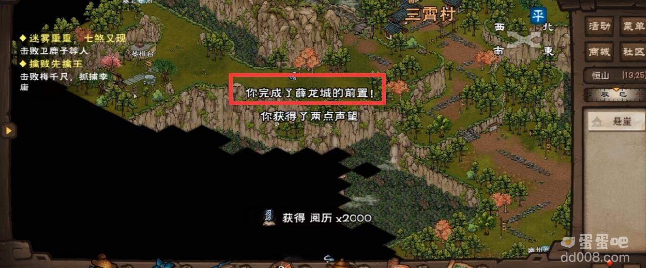 《烟雨江湖》薛龙城获取方法介绍