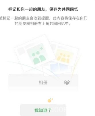 《微信》朋友圈共同回忆设置方法介绍
