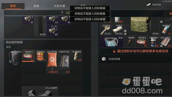 《暗区突围》标准杂物箱使用攻略