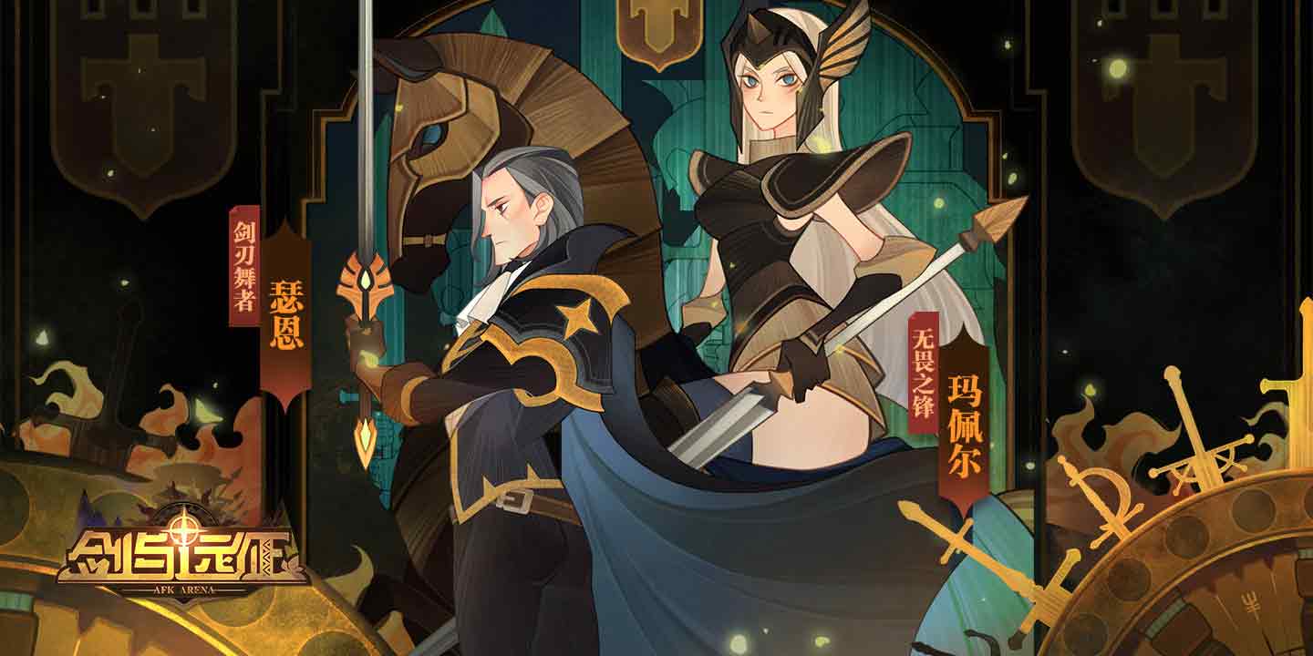 《剑与远征》虚空来客全新英雄贞德登场全球锦标赛盛大展开