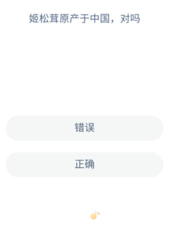 《支付宝》蚂蚁新村小课堂2022年7月20日题目答案