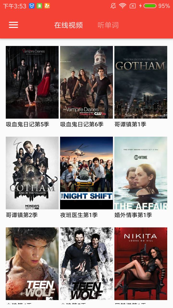 美剧学单词