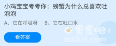 《支付宝》蚂蚁庄园2022年7月22日每日一题答案（2）