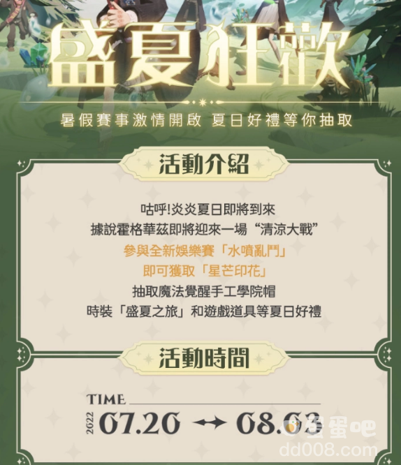 仲夏有清凉！《哈利波特：魔法觉醒》盛夏狂欢激情上线