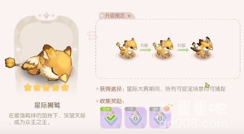 《奥比岛：梦想国度》星际狮鹫捕捉攻略