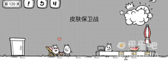 《茶叶蛋大冒险》第120关通关攻略